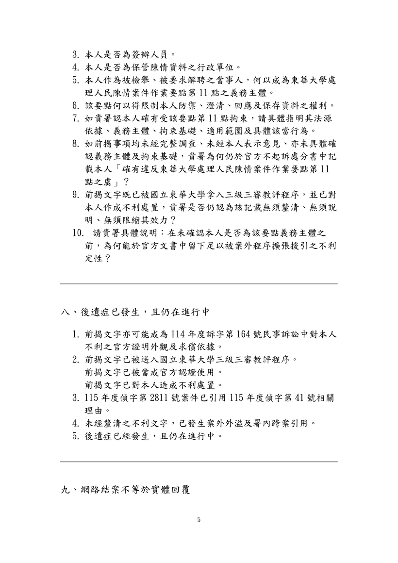 圖五｜6月28日補充聲明暨限期具體回覆聲請狀第5頁