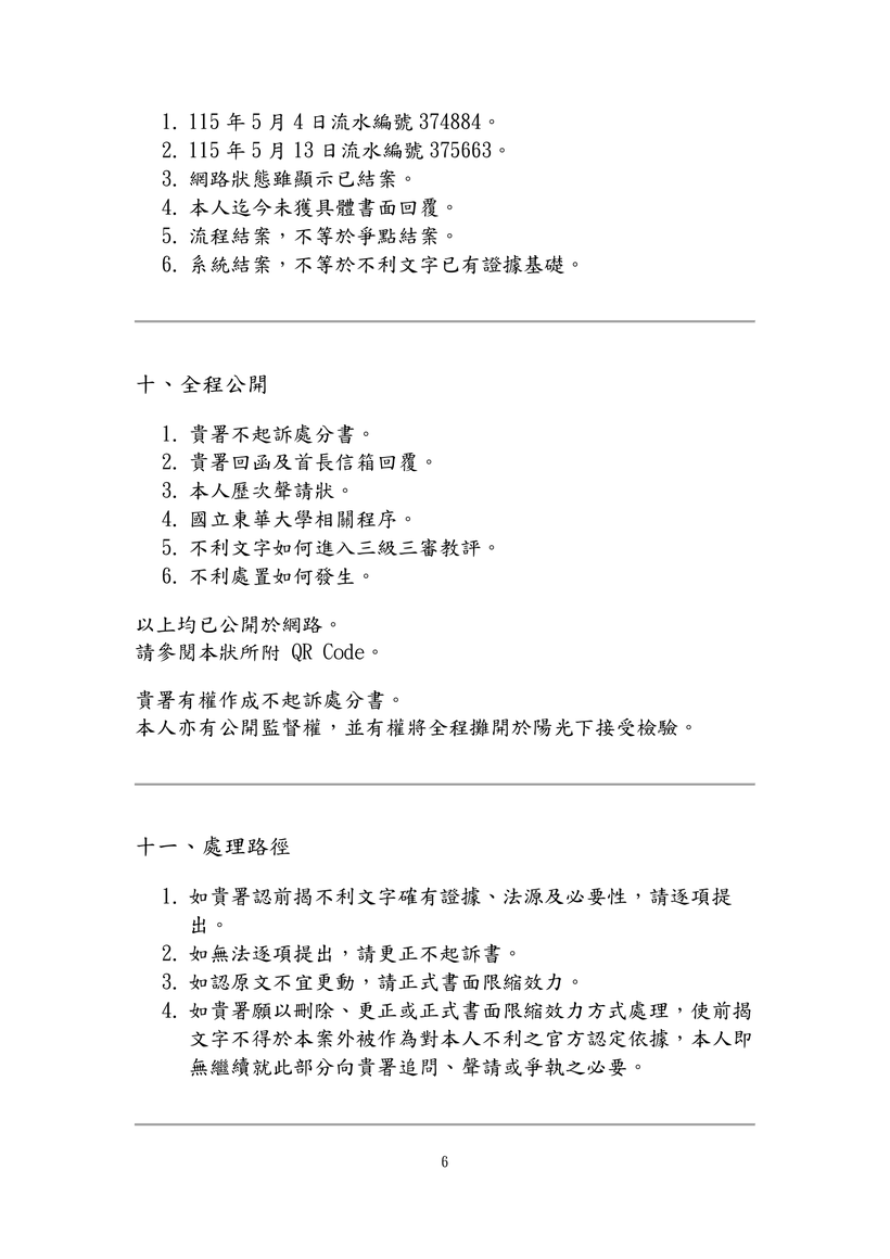 圖六｜6月28日補充聲明暨限期具體回覆聲請狀第6頁