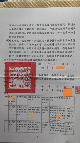 圖四｜不起訴處分書第4頁