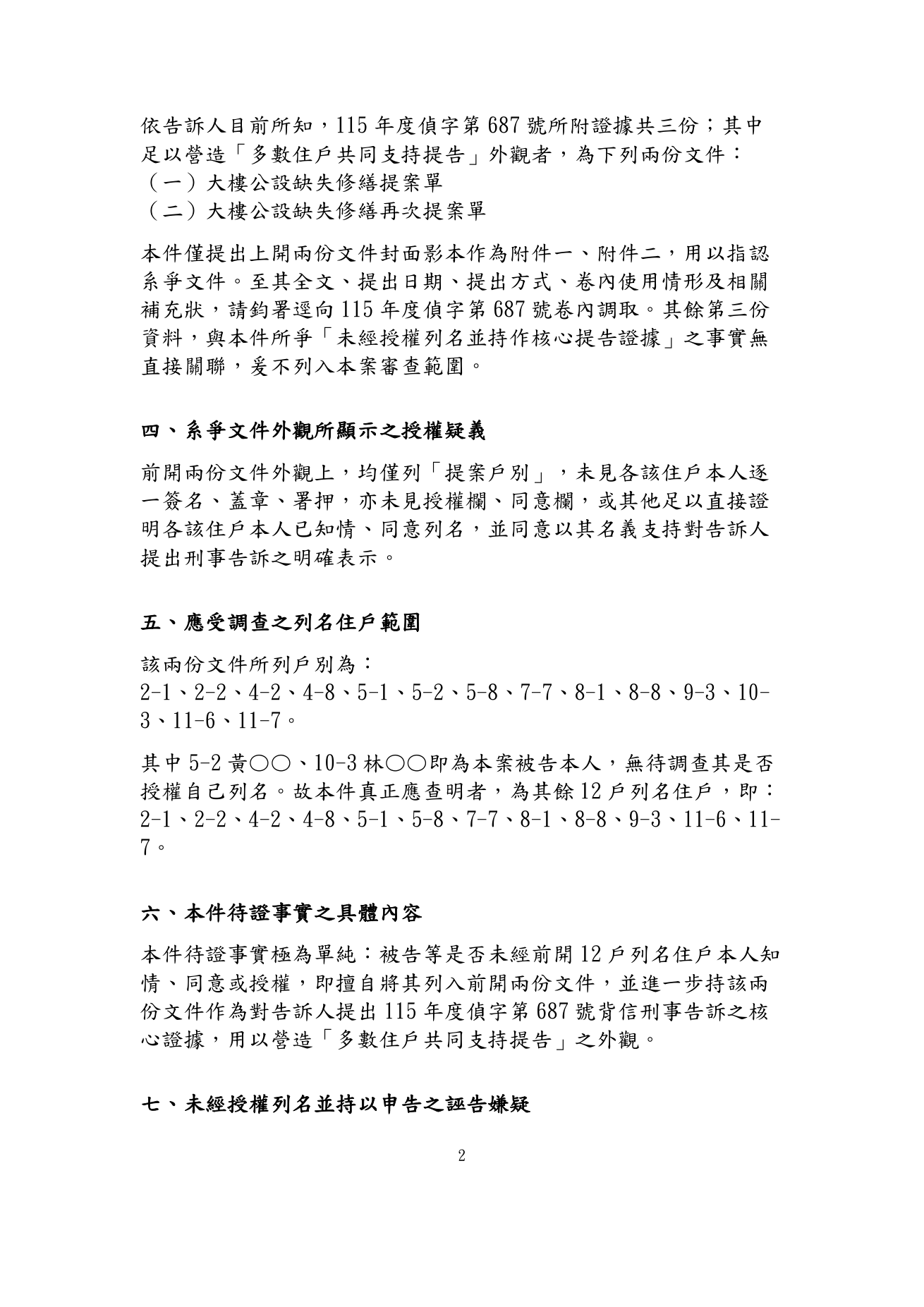 4月13日刑事告訴狀第2頁