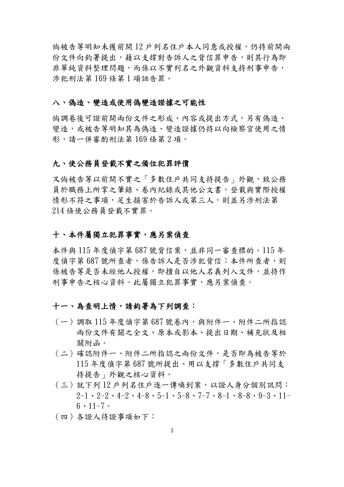4月13日刑事告訴狀第3頁
