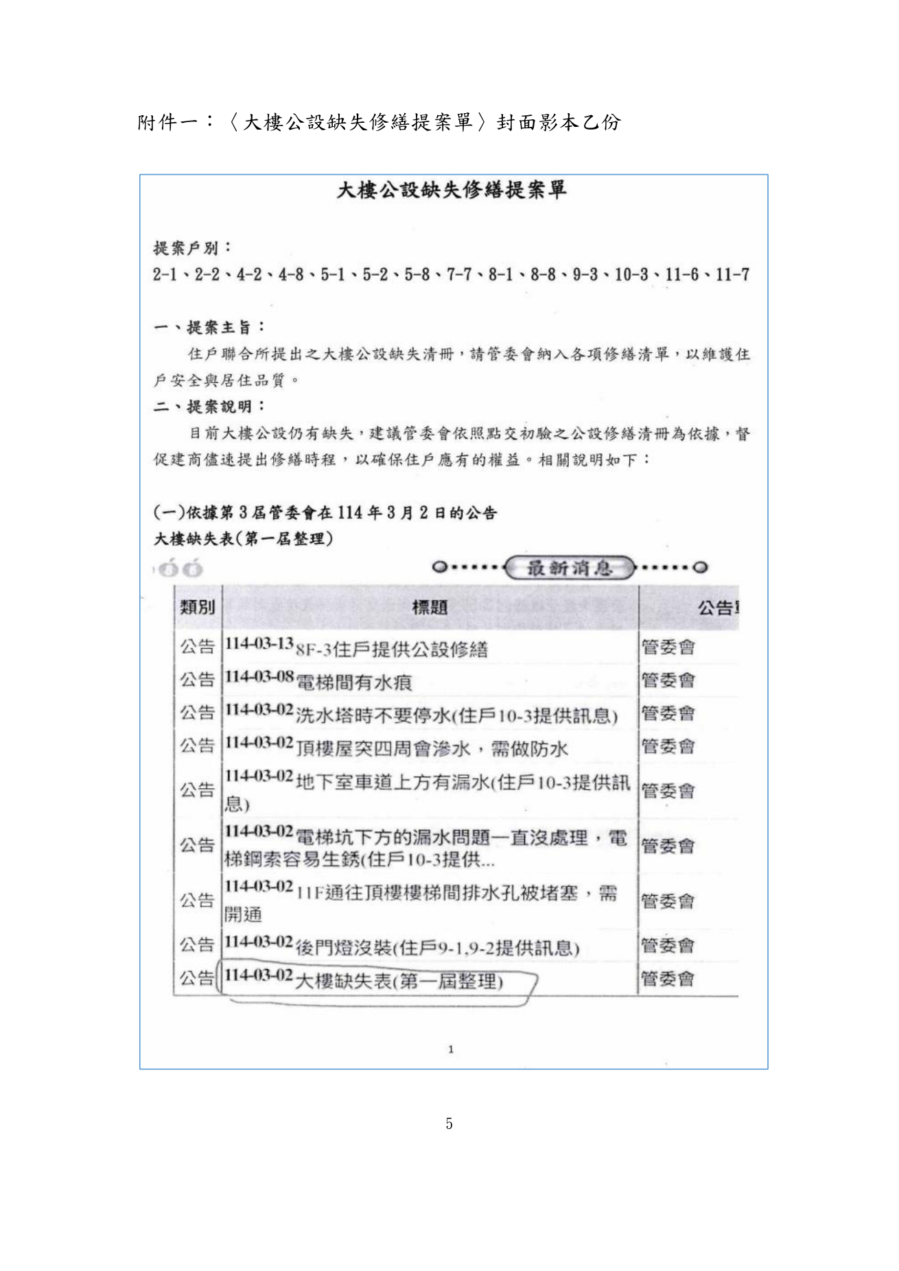 4月13日刑事告訴狀第5頁