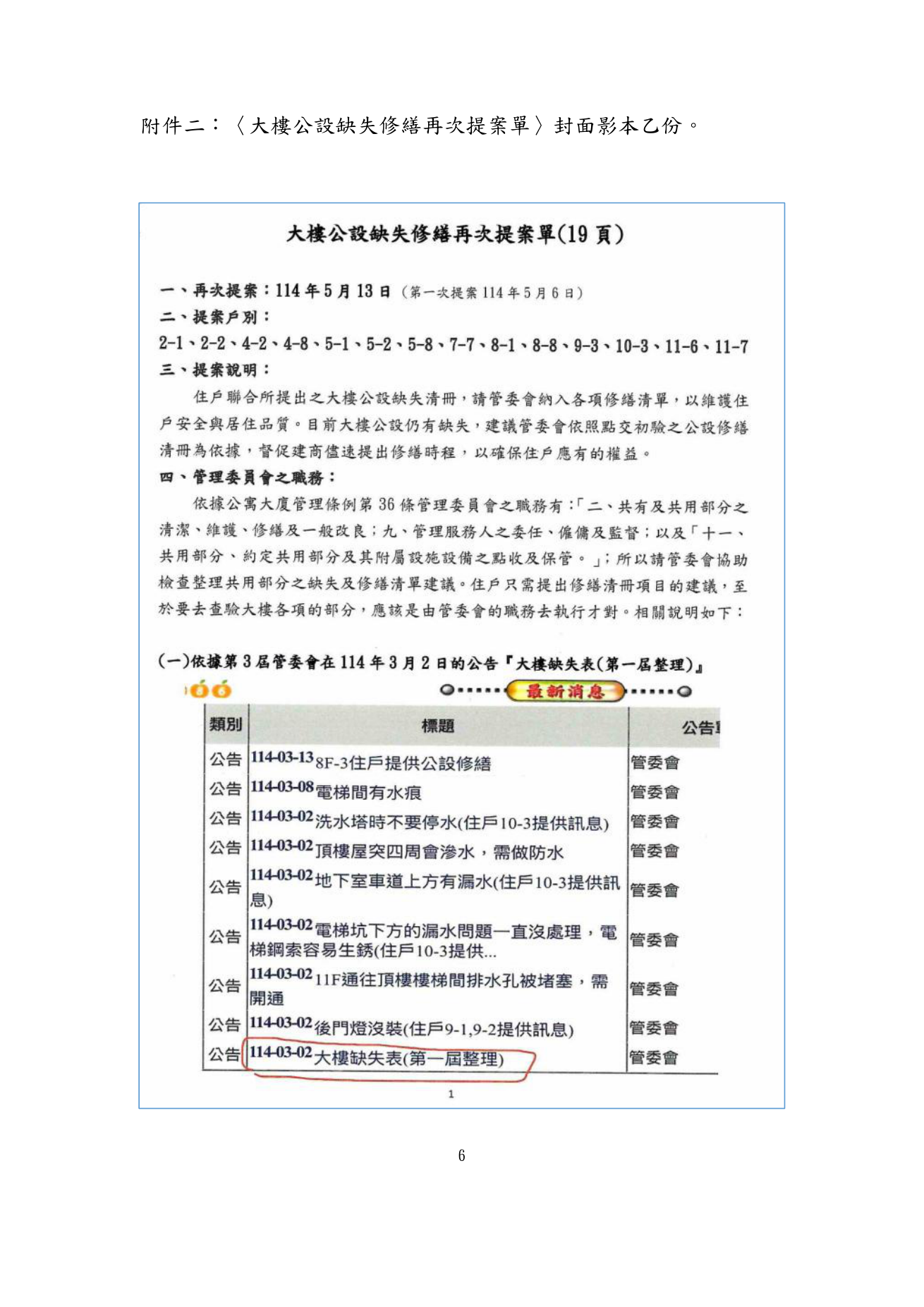 4月13日刑事告訴狀第6頁