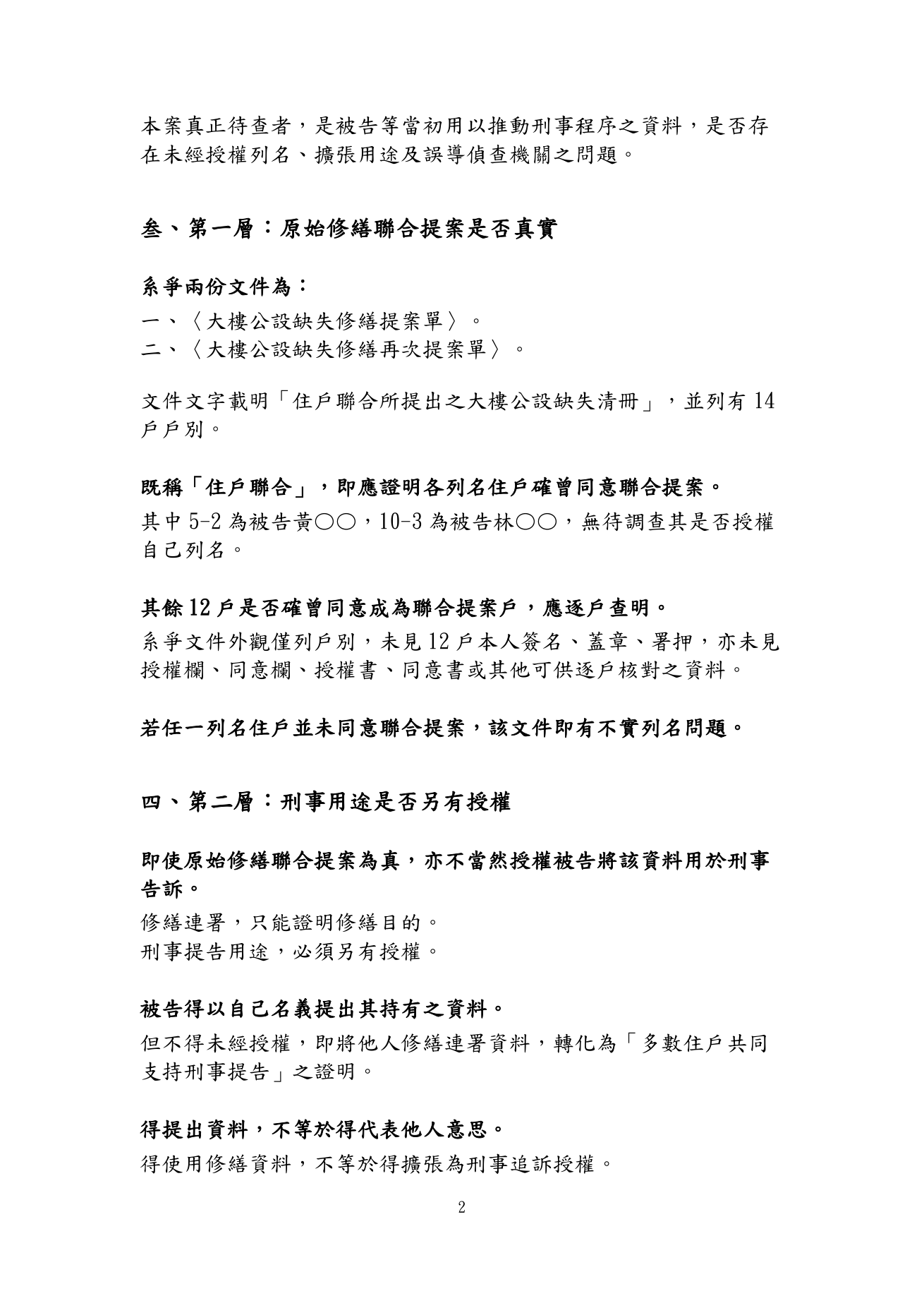 5月15日刑事補充告訴理由狀第2頁
