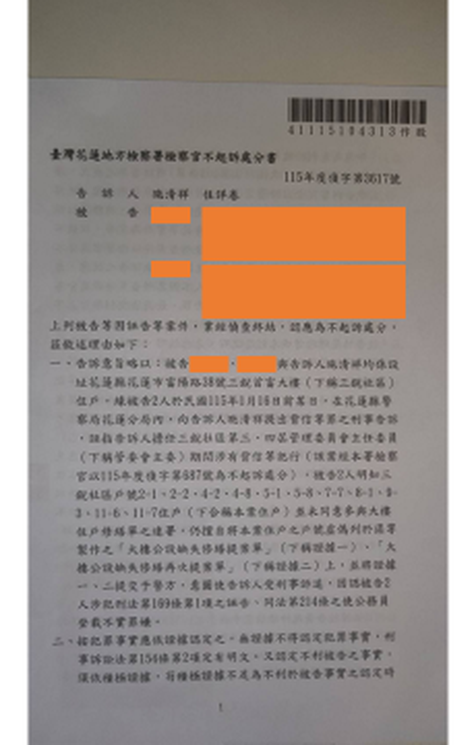 115年度偵字第3617號不起訴處分書第1頁