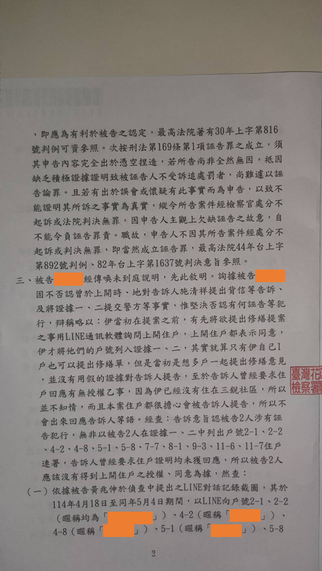 115年度偵字第3617號不起訴處分書第2頁
