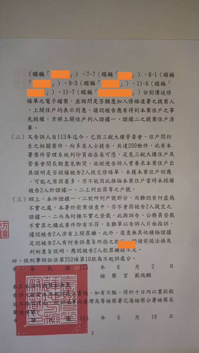 115年度偵字第3617號不起訴處分書第3頁