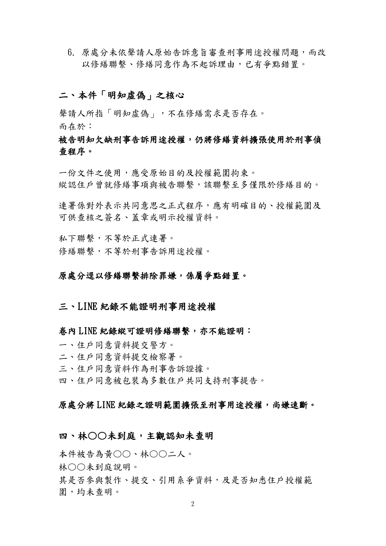 115年度偵字第3617號刑事聲請再議狀第2頁
