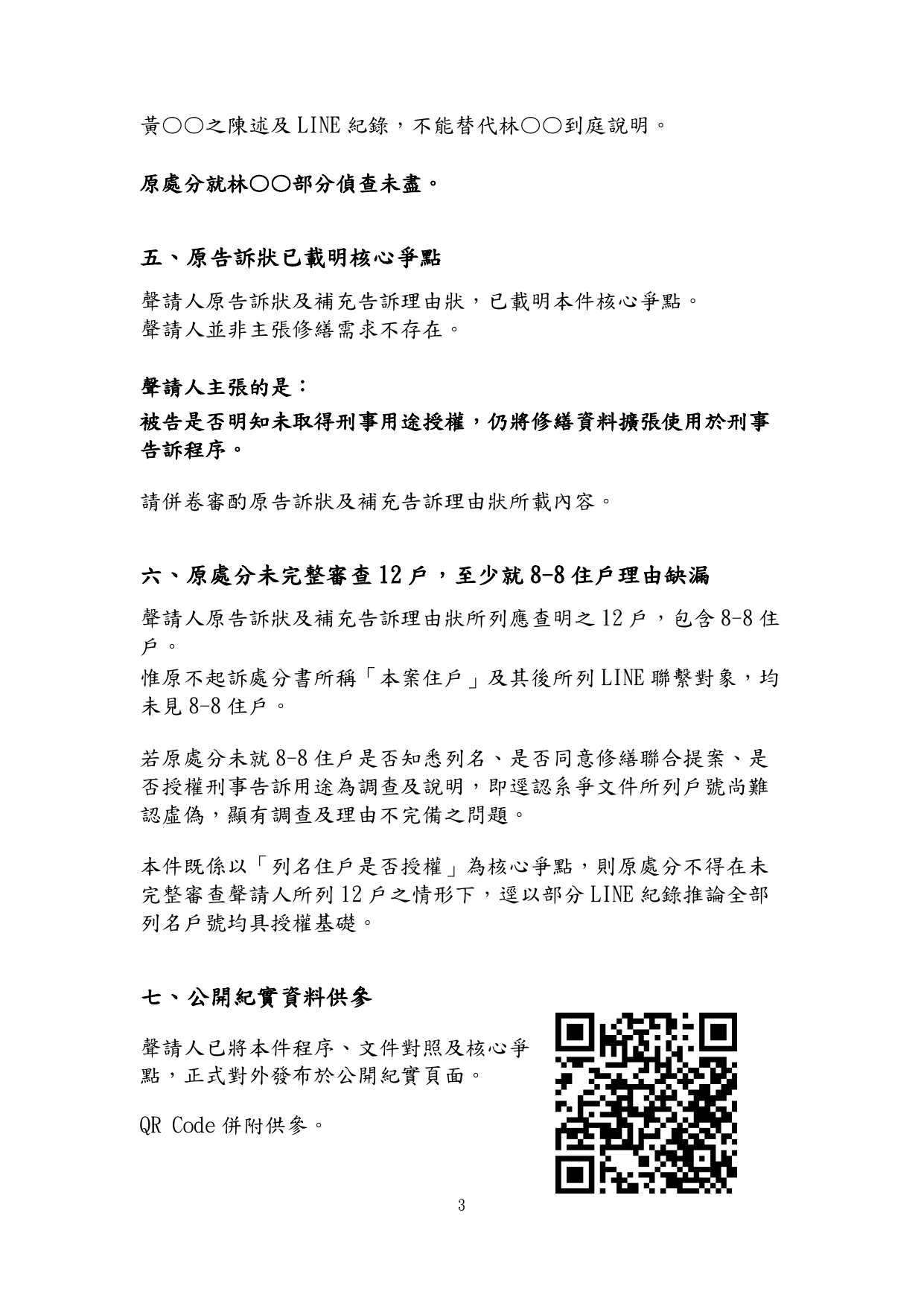 115年度偵字第3617號刑事聲請再議狀第3頁