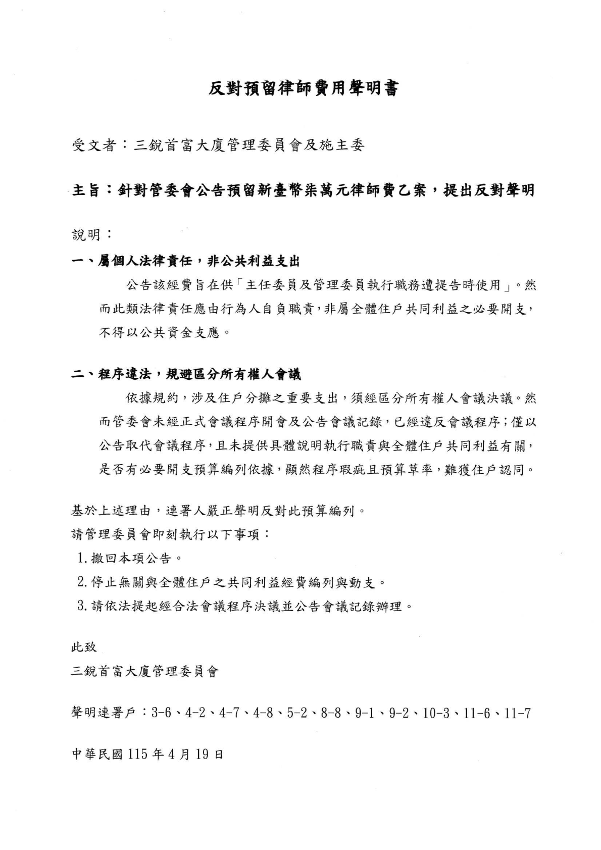 4月19日反對預留律師費用聲明書