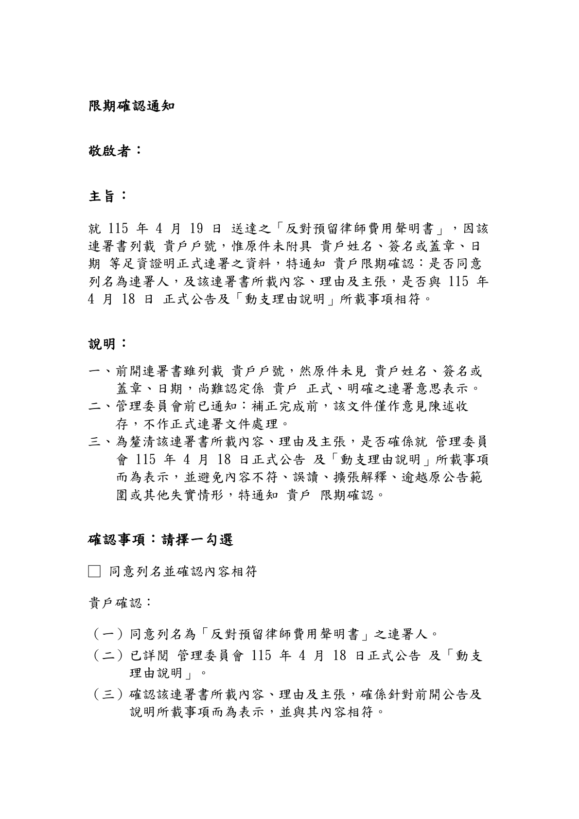 限期確認通知第1頁