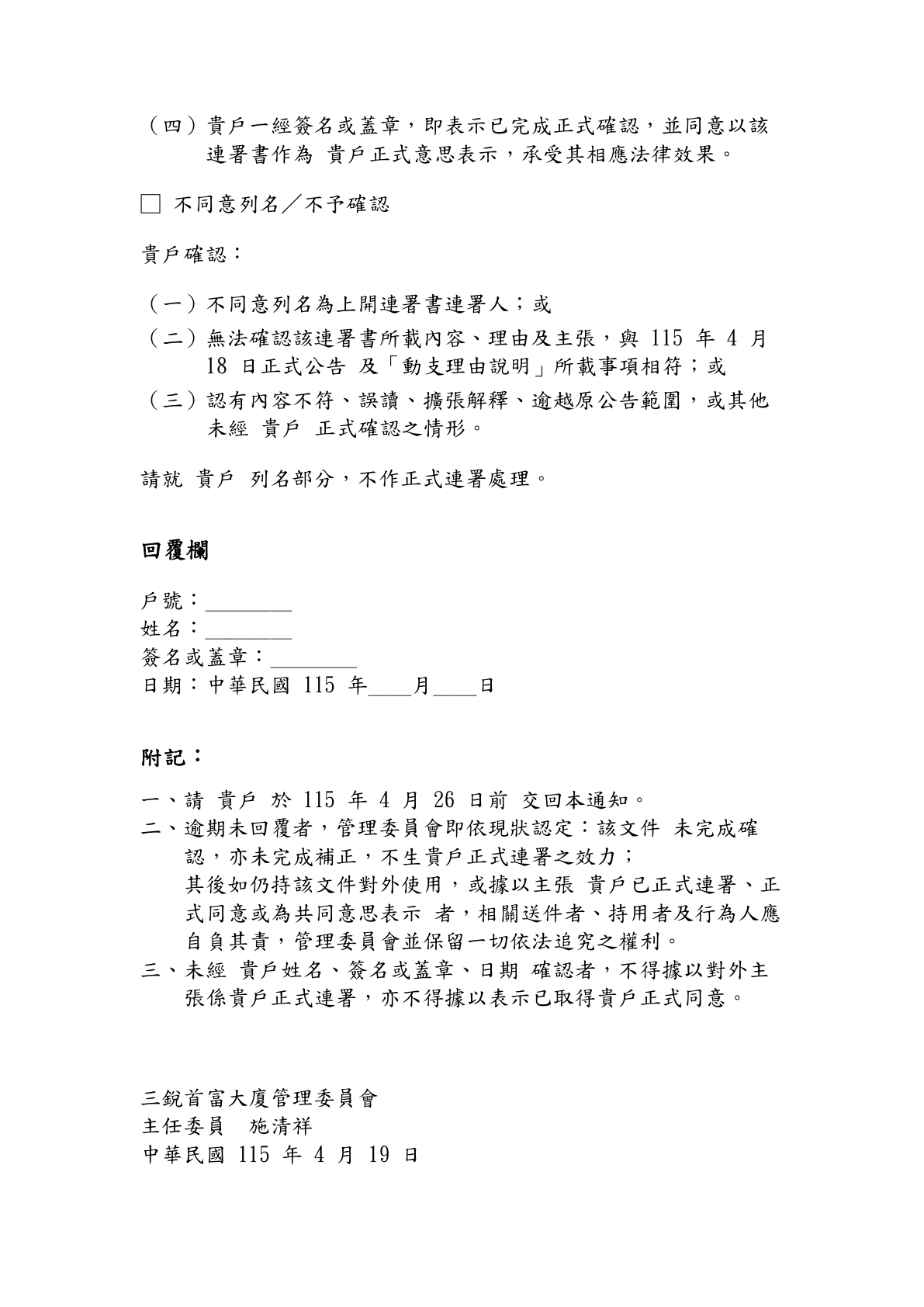 限期確認通知第2頁