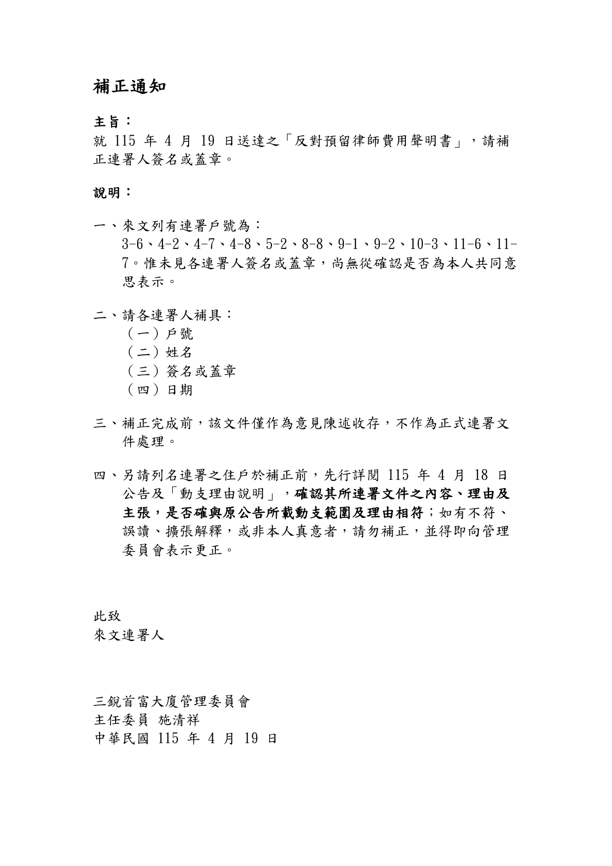 4月19日補正通知