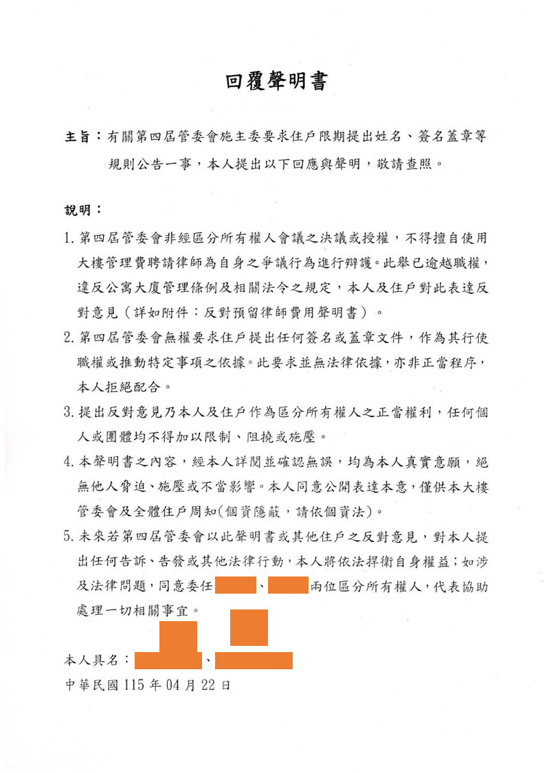 4月22日回覆聲明書截圖