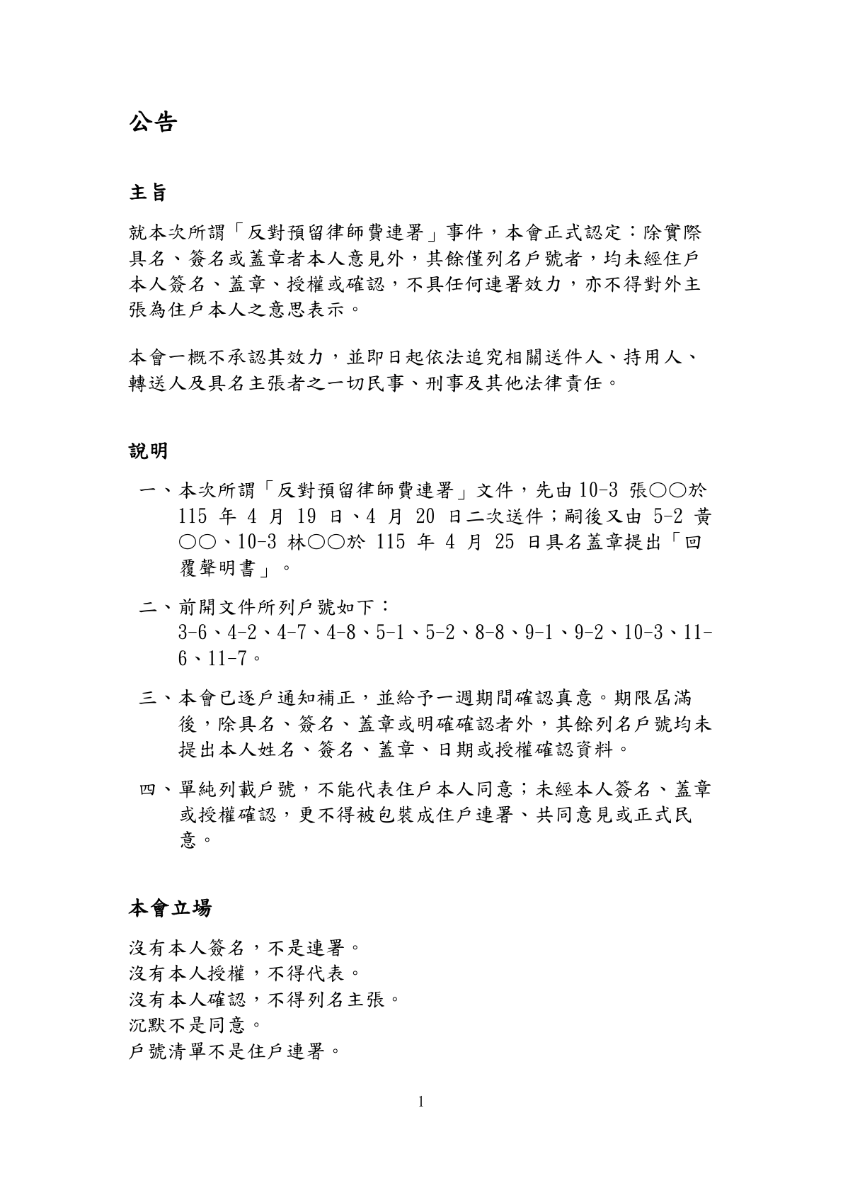 4月26日反對預留律師費連署事件公告第1頁