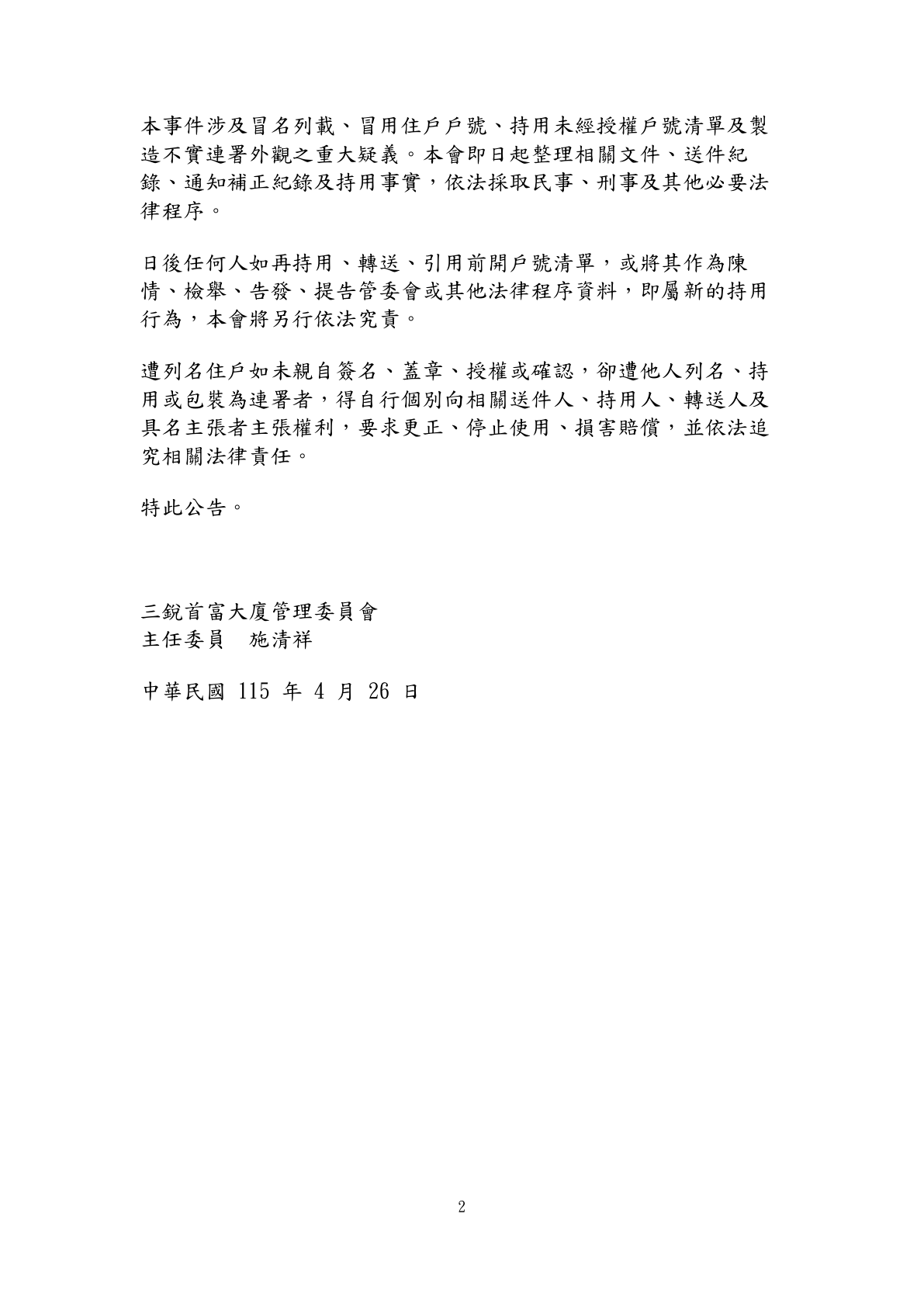 4月26日反對預留律師費連署事件公告第2頁
