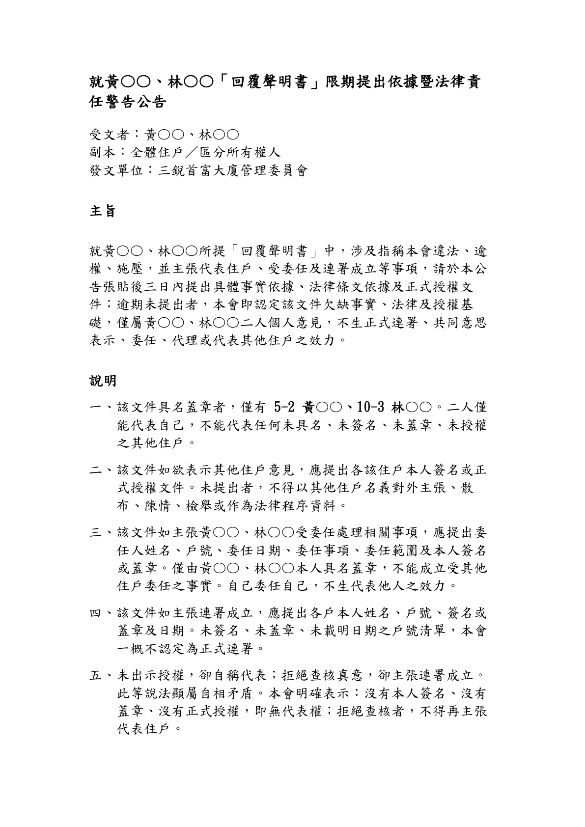 就黃OO、林OO回覆聲明書限期提出依據公告第1頁