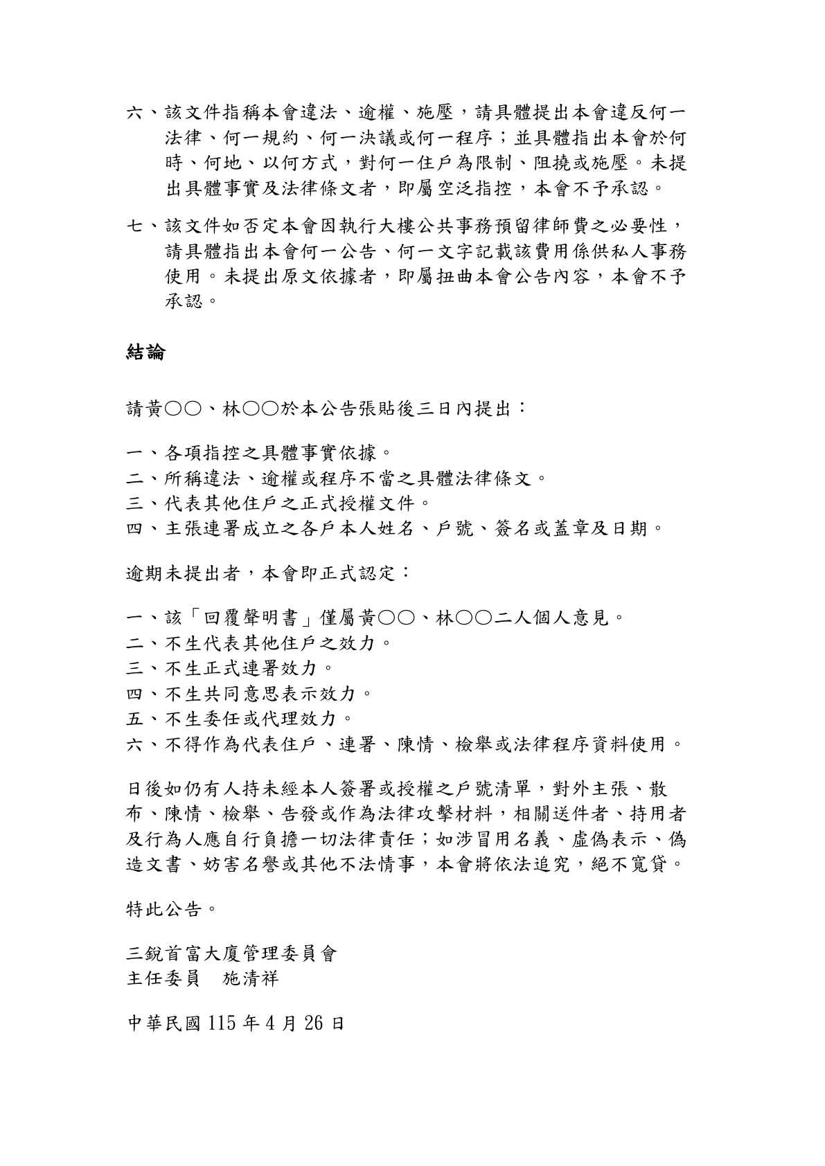 就黃OO、林OO回覆聲明書限期提出依據公告第2頁