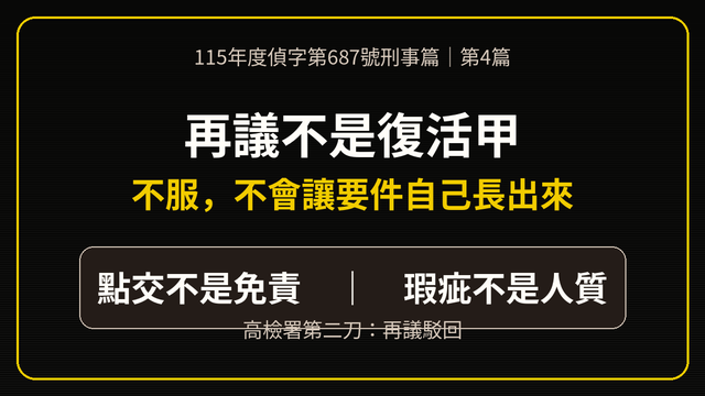 再議駁回|guide縮圖