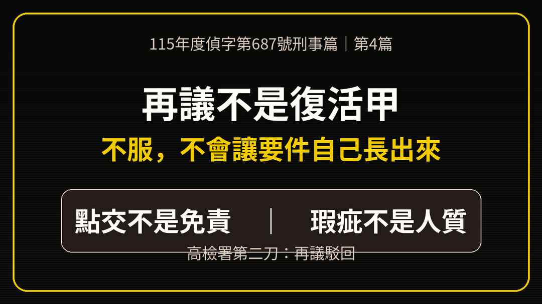 再議駁回 上方梗圖