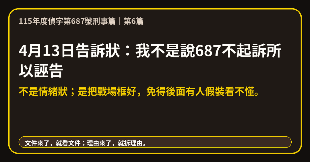 5月15日補充狀:修繕連署不是刑事提告授權 上方梗圖