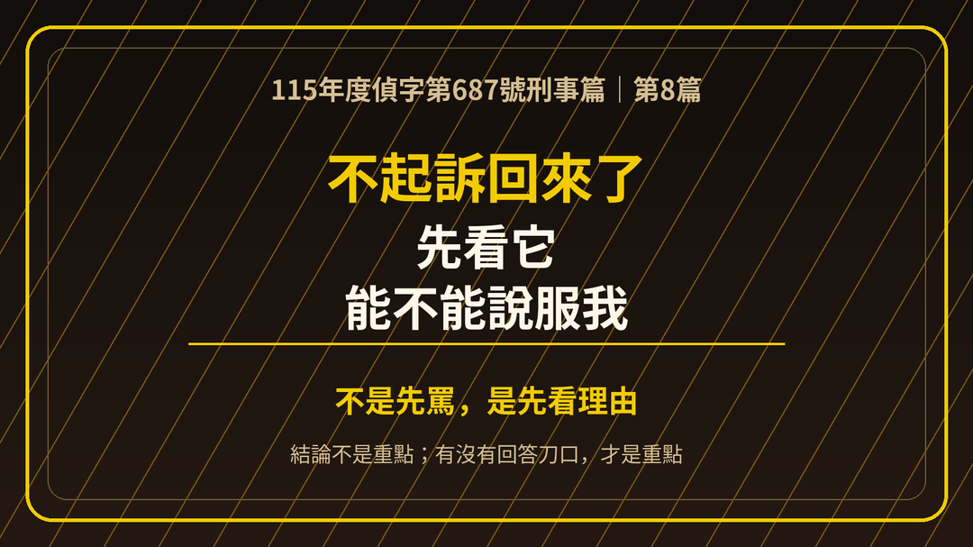第8篇上方梗圖:不起訴書先放上來