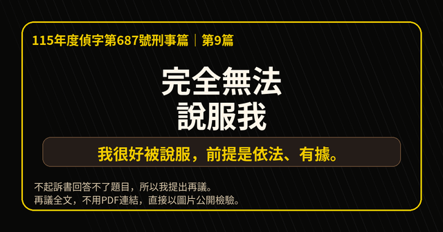 完全無法說服我,所以我提出再議|guide縮圖