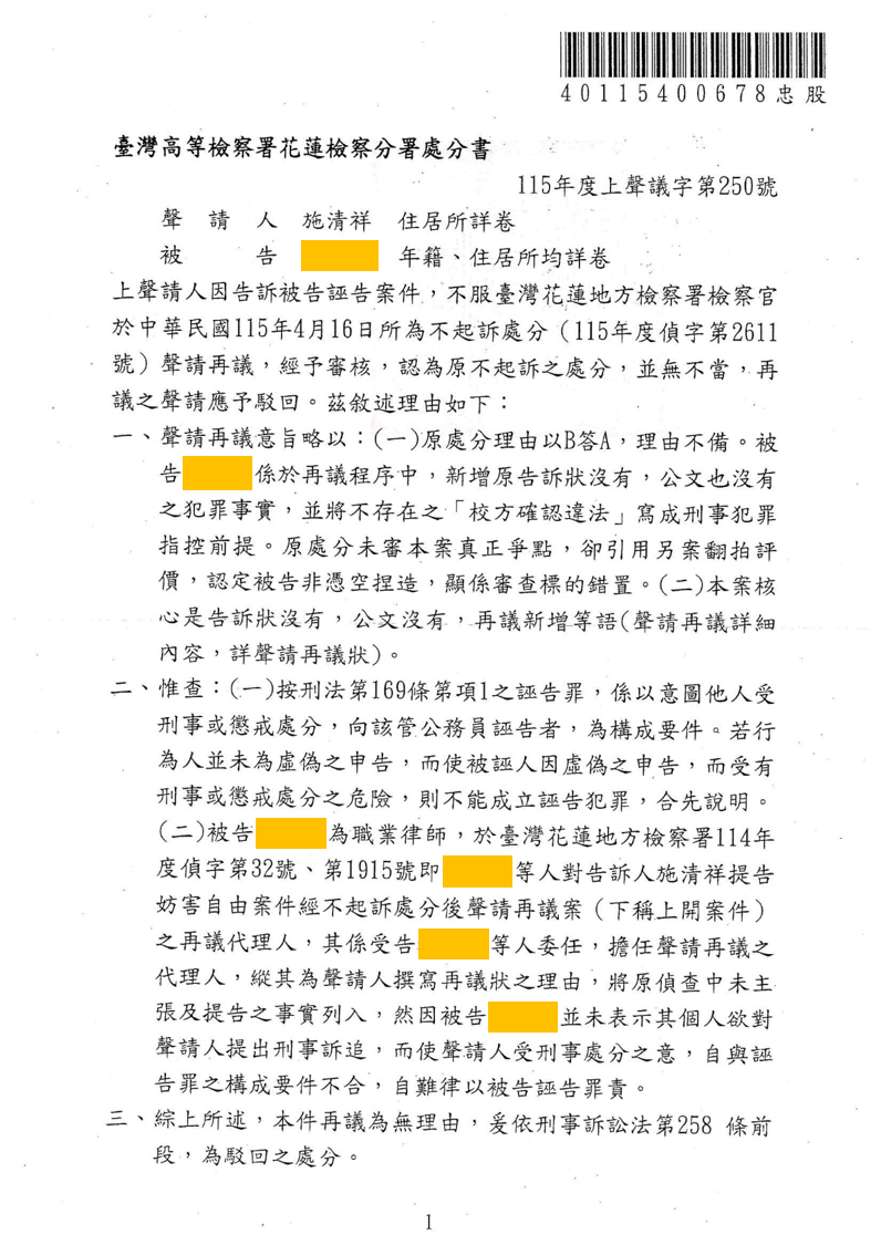 115年度上聲議字第250號處分書第1頁