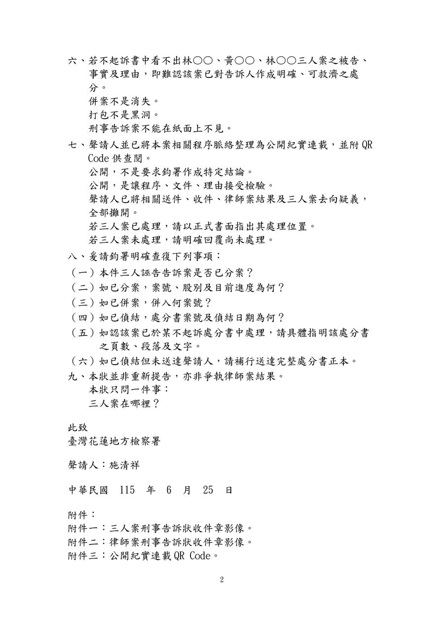 刑事案件查明聲請狀第2頁