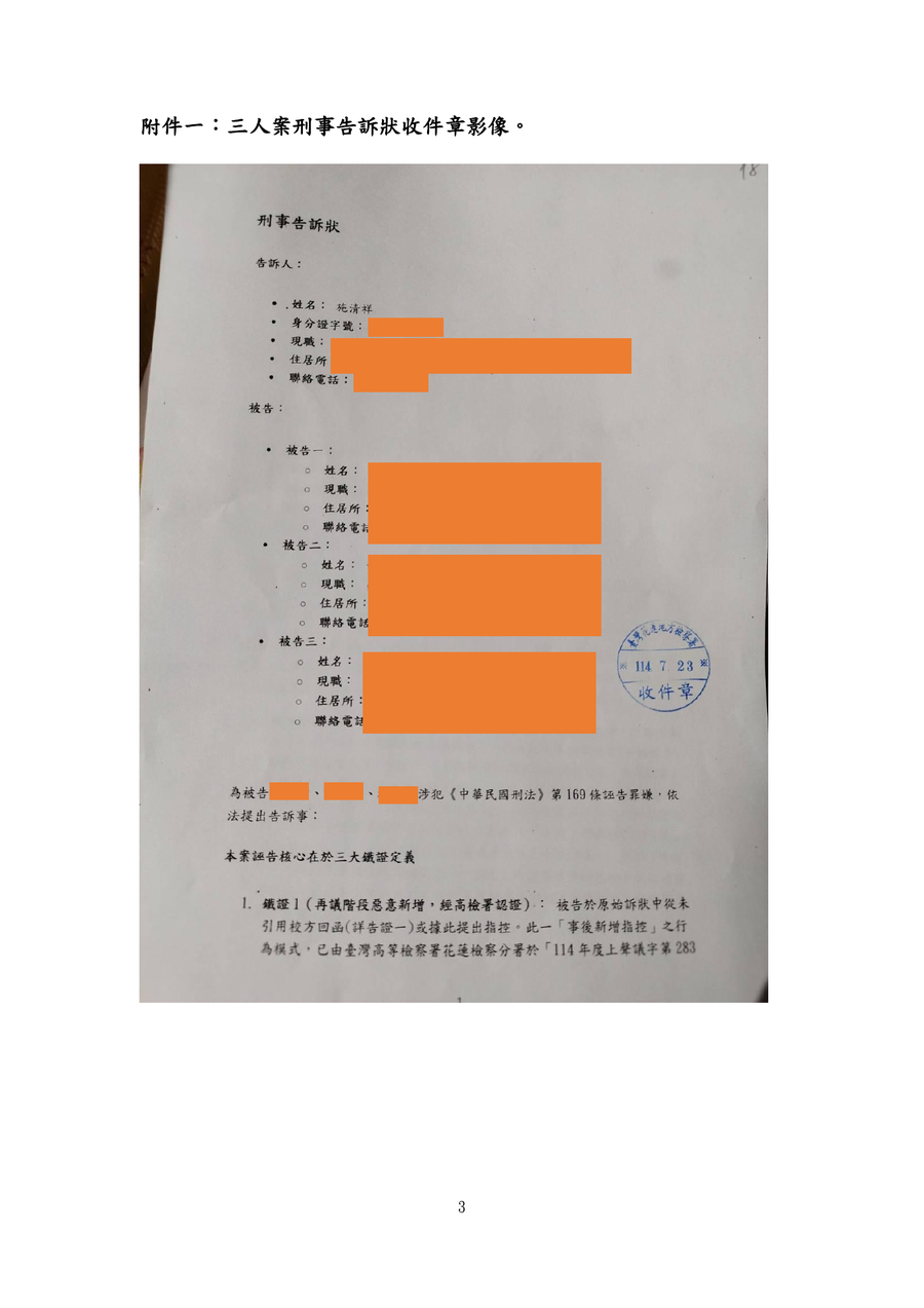 刑事案件查明聲請狀第3頁附件一