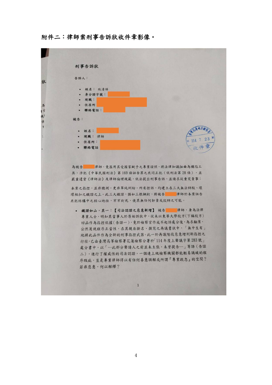 刑事案件查明聲請狀第4頁附件二