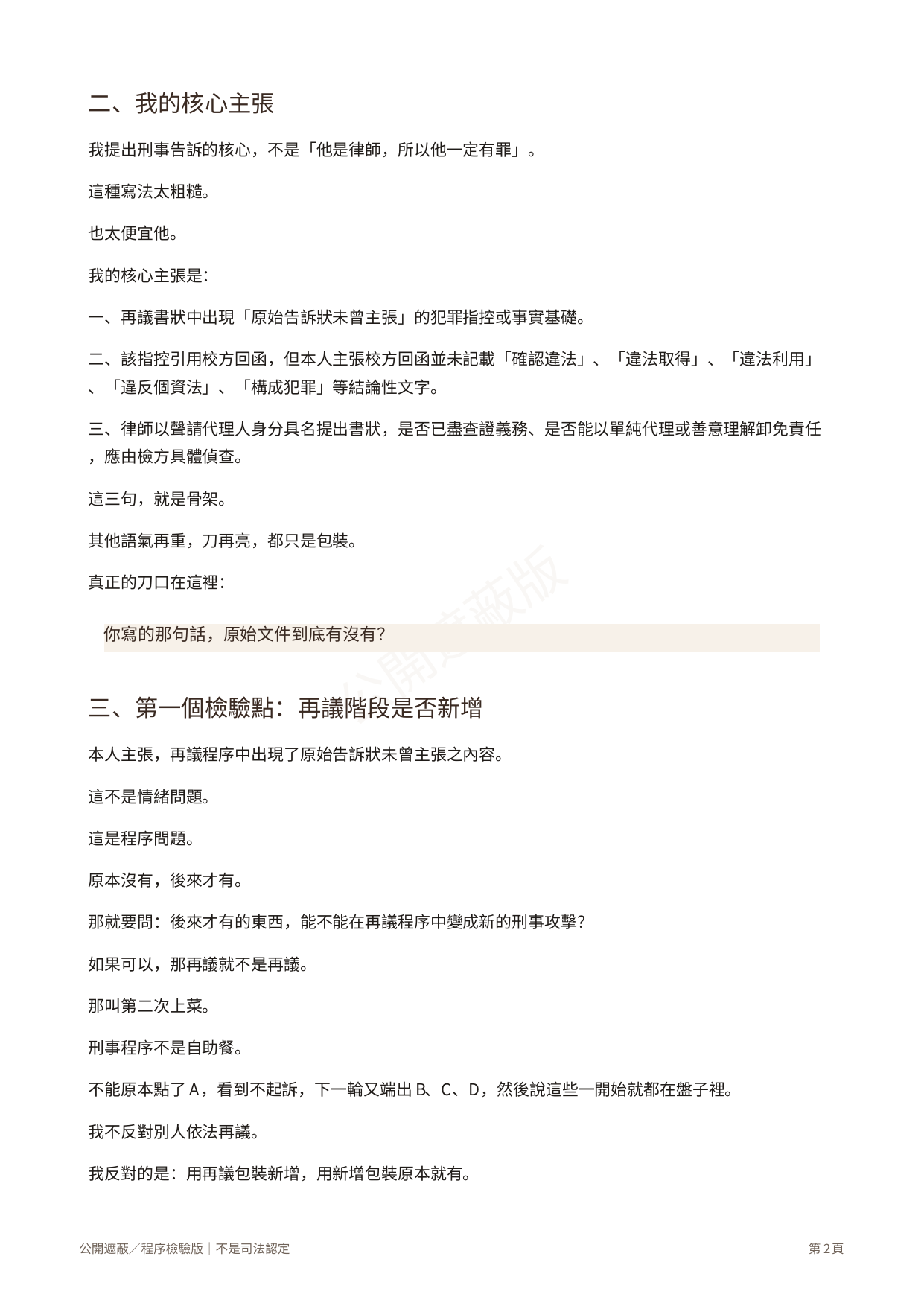 刑事告訴狀公開版第2頁