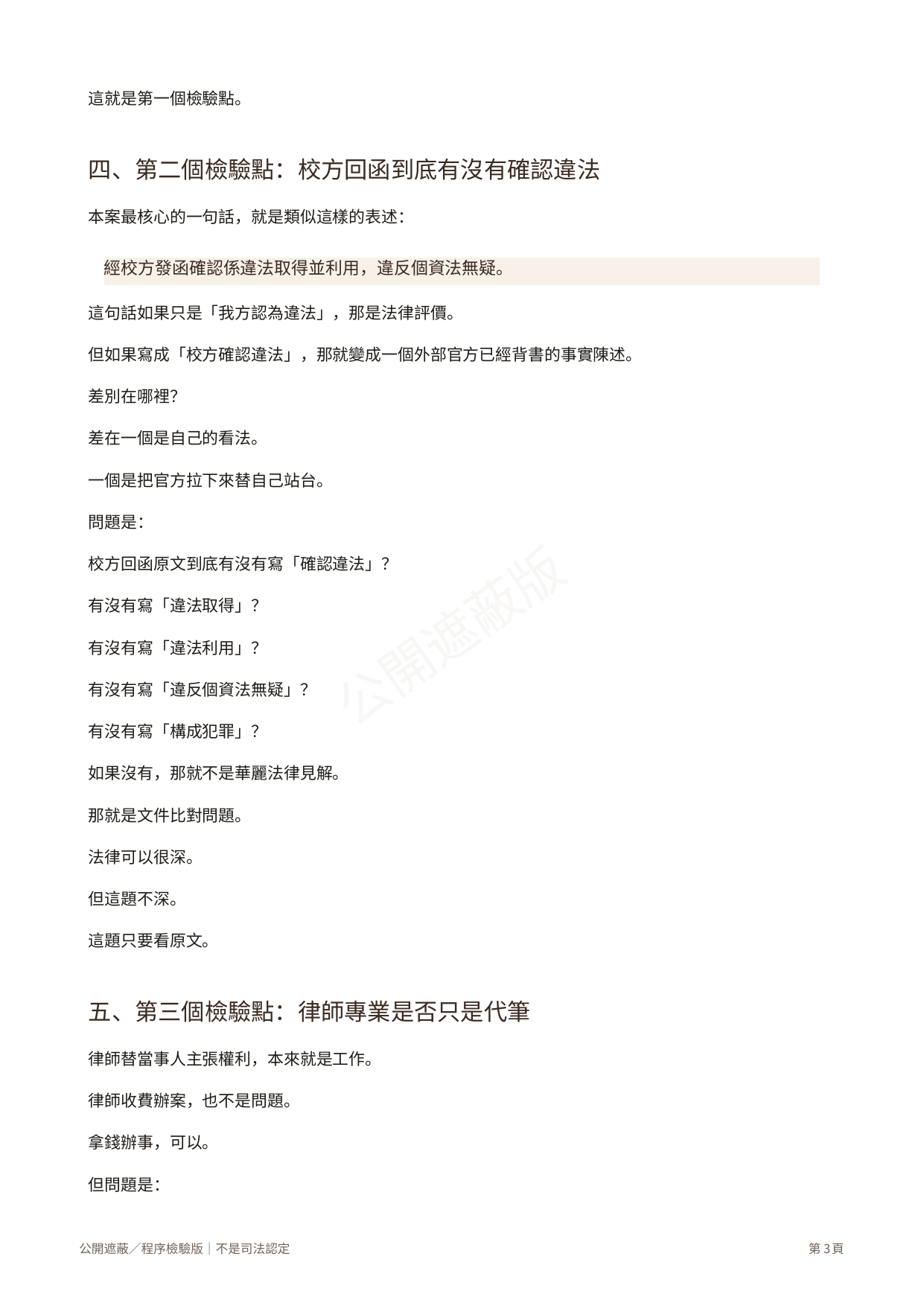 刑事告訴狀公開版第3頁