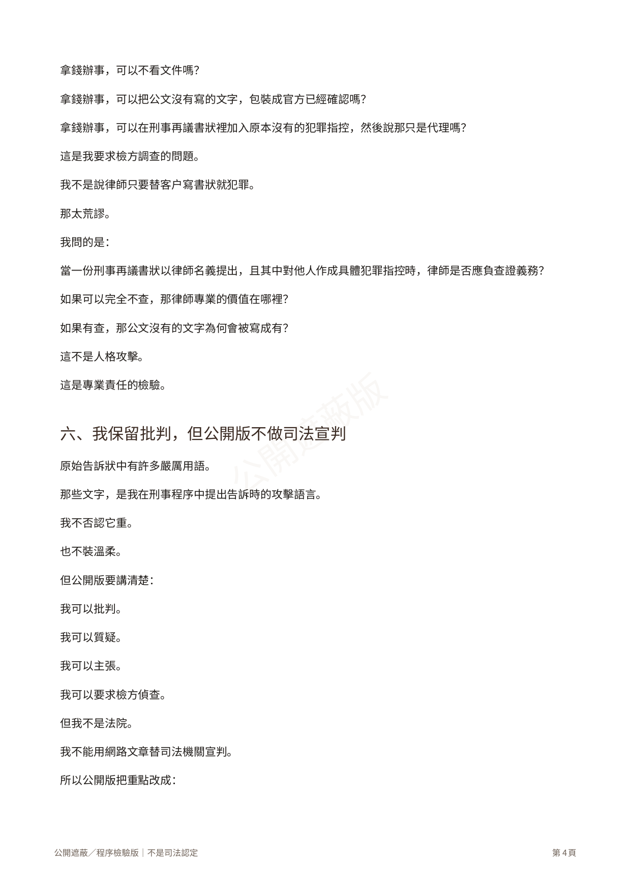 刑事告訴狀公開版第4頁