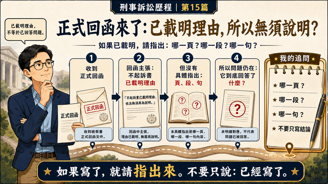 正式回函來了：已載明理由，所以無須說明？｜結尾梗圖