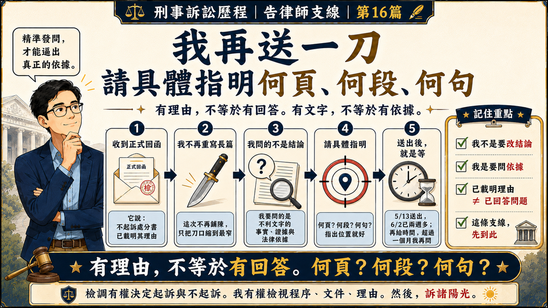 我再送一刀：請具體指明何頁、何段、何句｜結尾梗圖