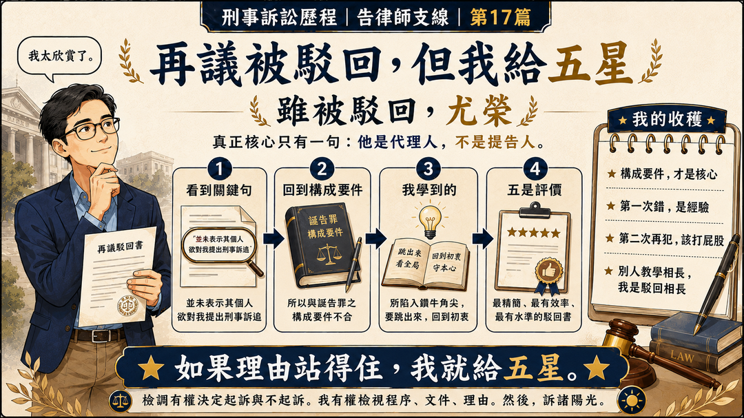 再議被駁回,但我給五星:雖被駁回,尤榮|結尾梗圖