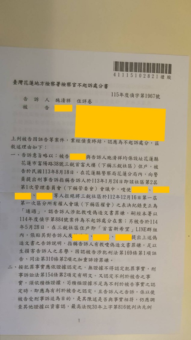 115年度偵字第1967號不起訴處分書第1頁