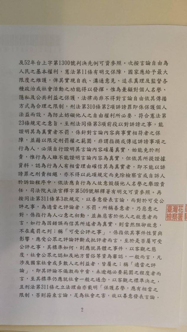 115年度偵字第1967號不起訴處分書第2頁