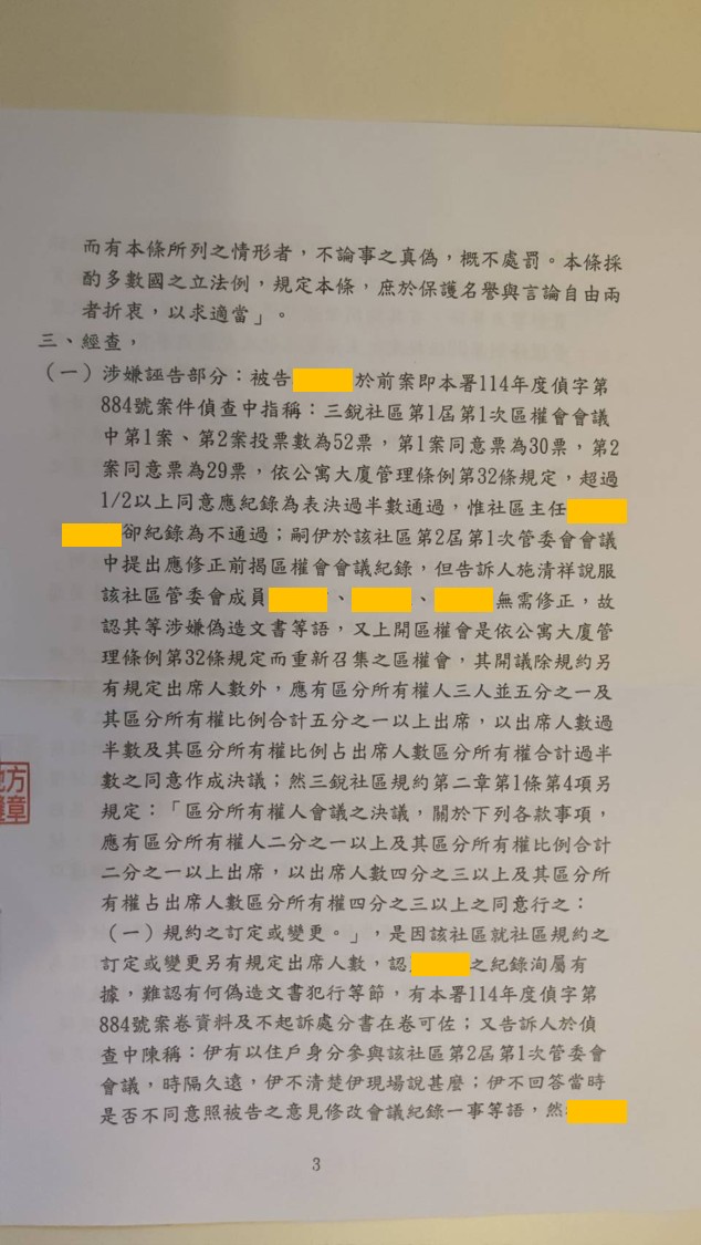 115年度偵字第1967號不起訴處分書第3頁