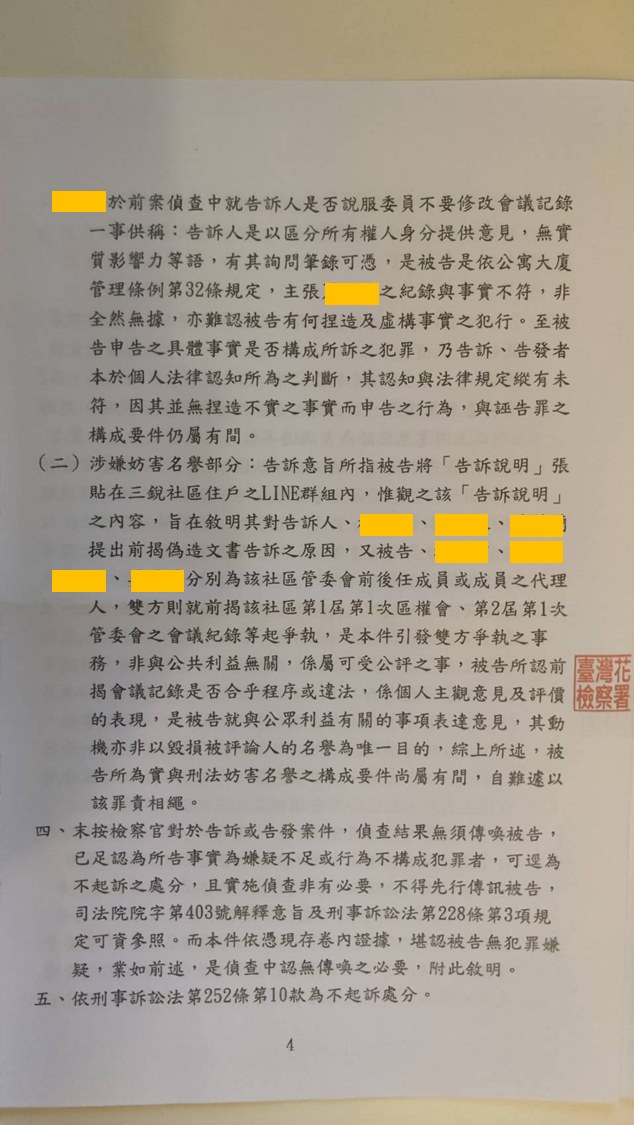 115年度偵字第1967號不起訴處分書第4頁