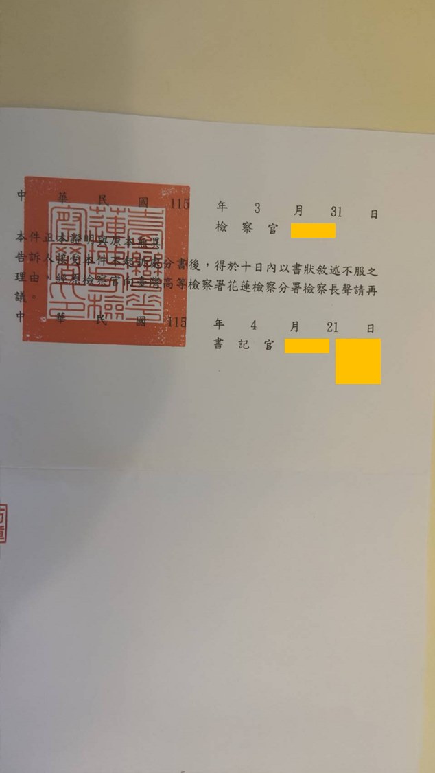 115年度偵字第1967號不起訴處分書第5頁