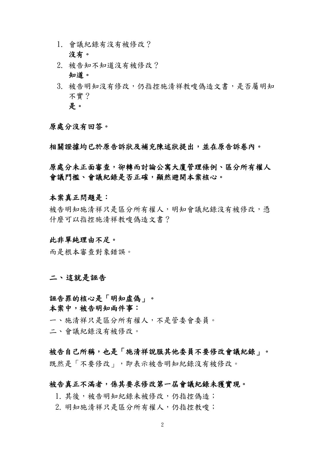 115年度偵字第1967號刑事聲請再議狀第2頁
