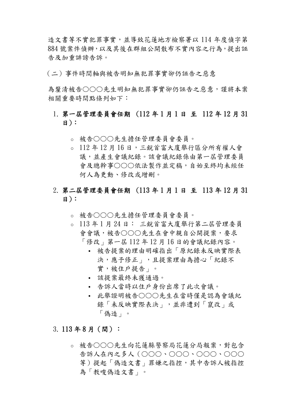 刑事告訴狀第2頁