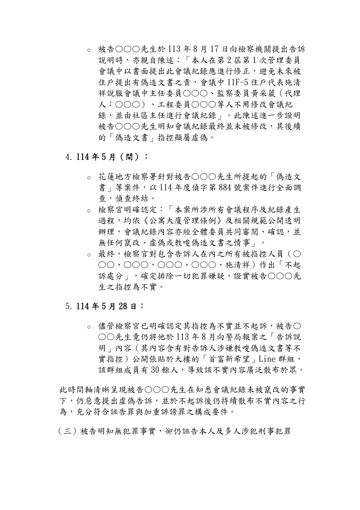 刑事告訴狀第3頁