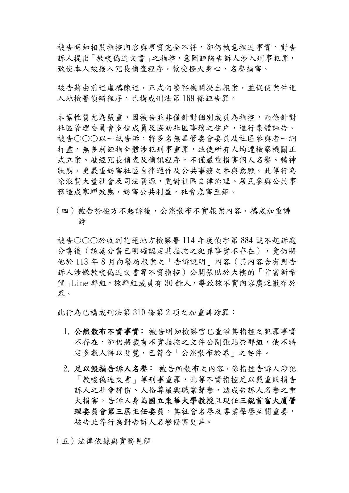 刑事告訴狀第4頁