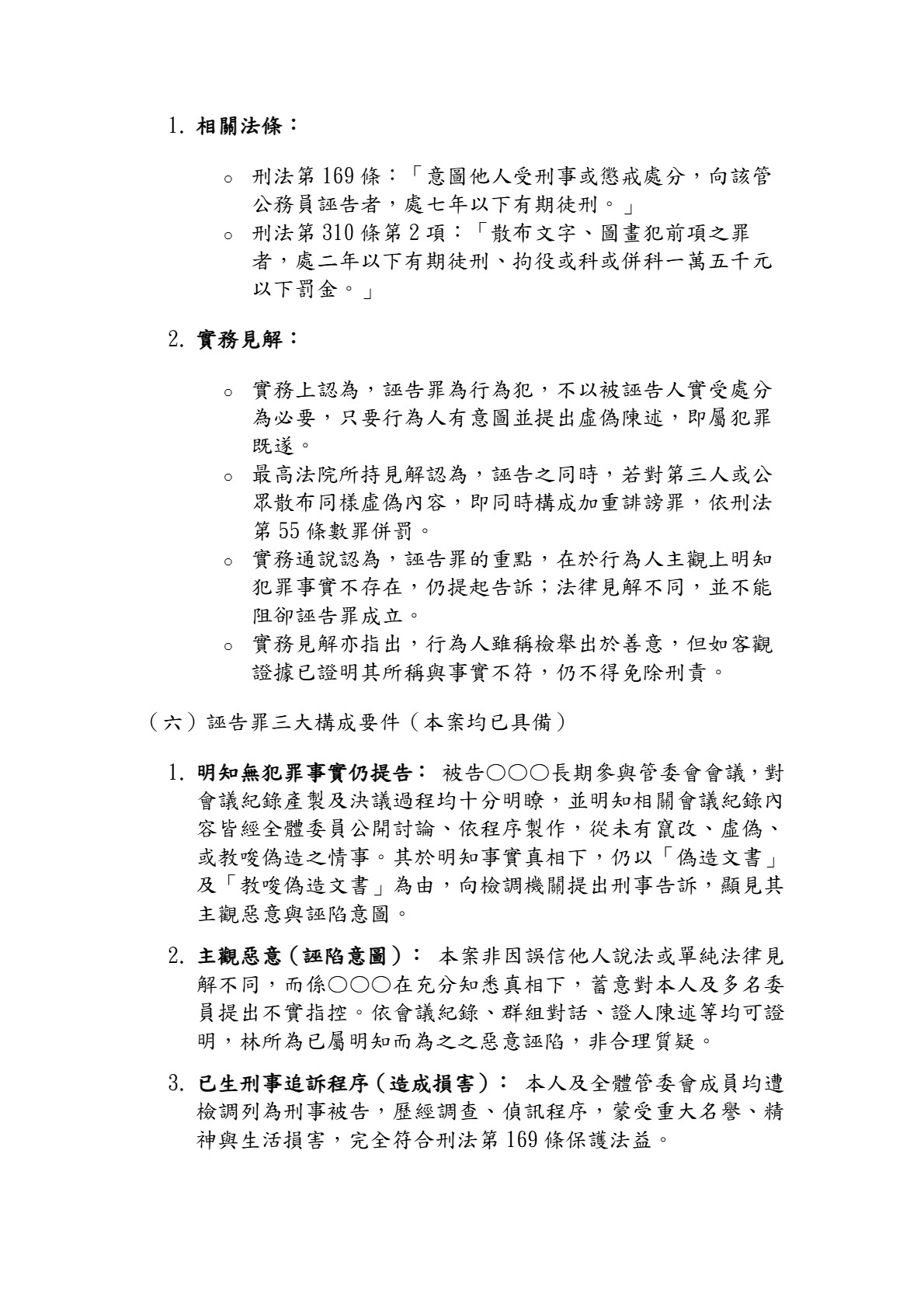 刑事告訴狀第5頁