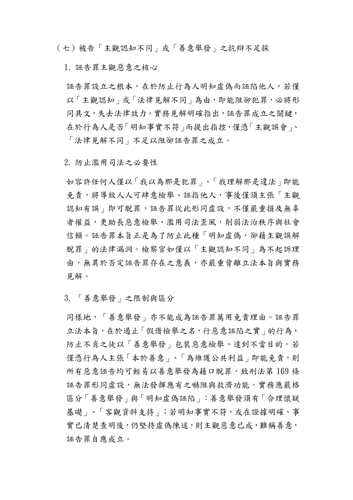刑事告訴狀第6頁
