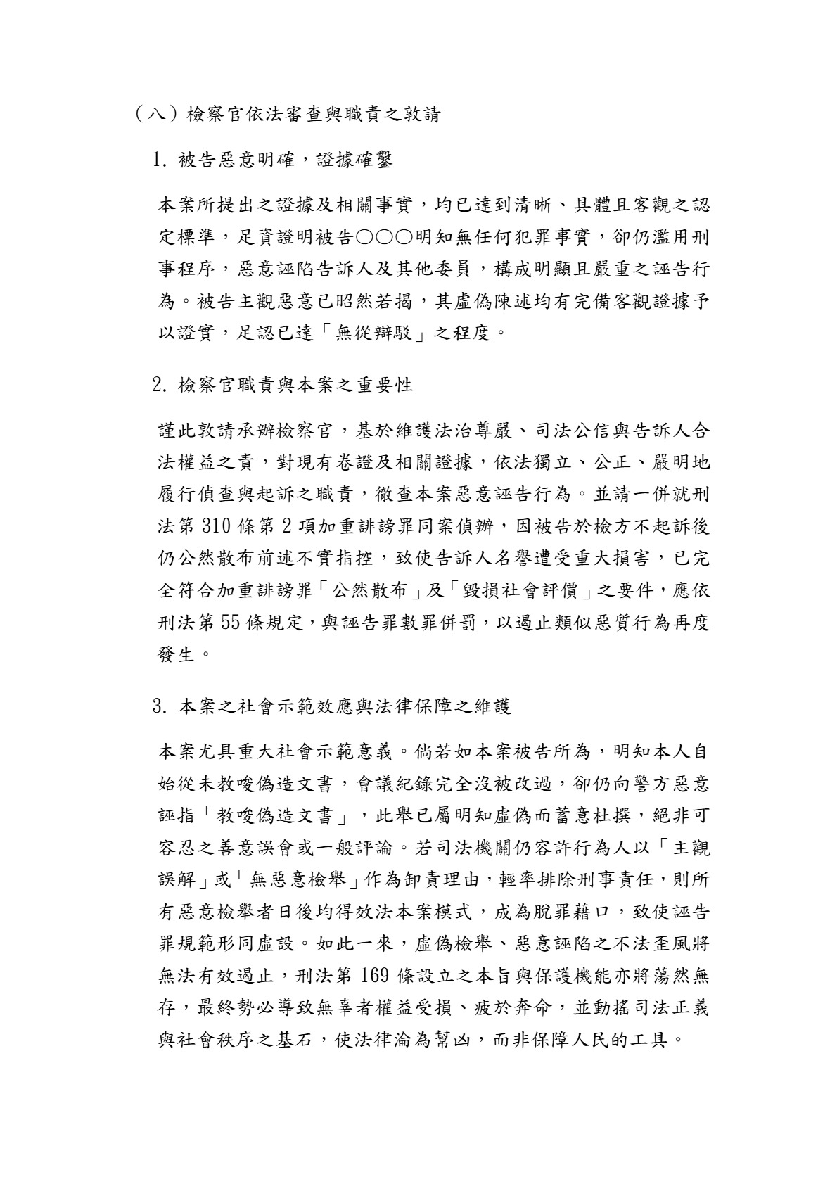 刑事告訴狀第7頁