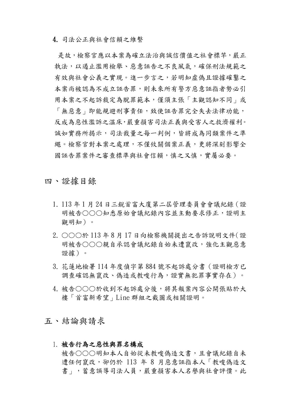 刑事告訴狀第8頁